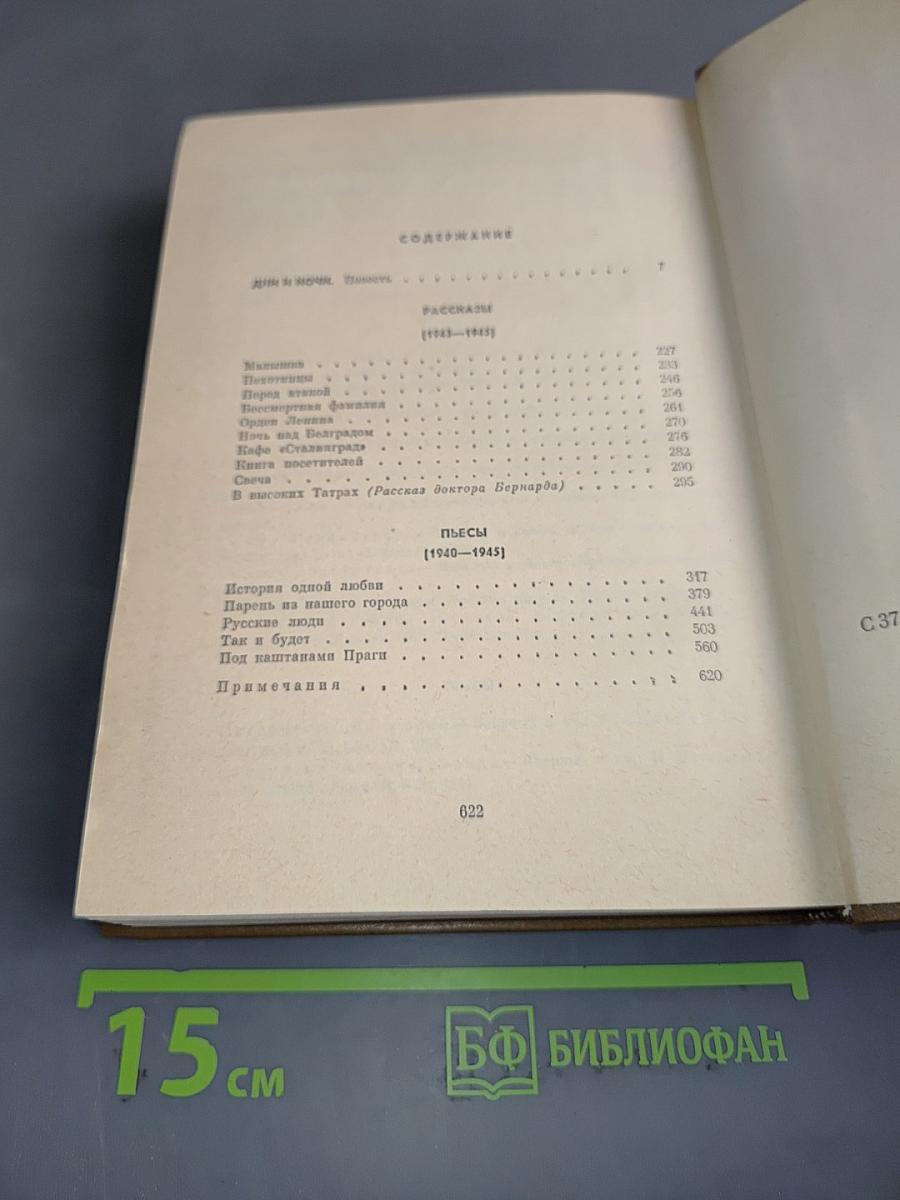 Собрание сочинений. Том второй