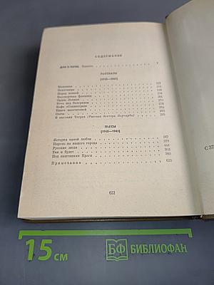 Собрание сочинений. Том второй