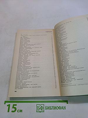 Растения – друзья здоровья