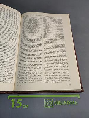 Чудеса. Популярная энциклопедия. Том 2