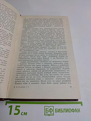 Царь-рыба. Затеси. Том 4