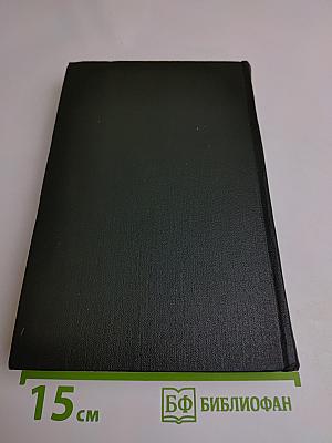 Собрание сочинений. Том третий. Посмертные записки Пиквикского клуба