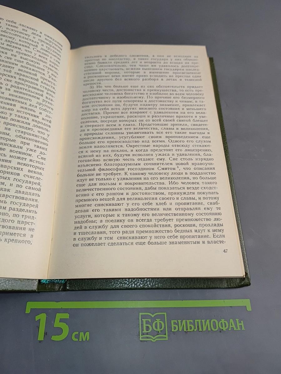 Русская философия второй половины XVIII века. Хрестоматия