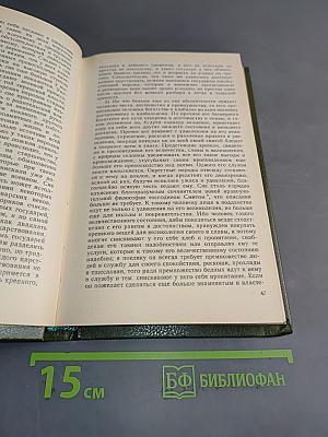 Русская философия второй половины XVIII века. Хрестоматия