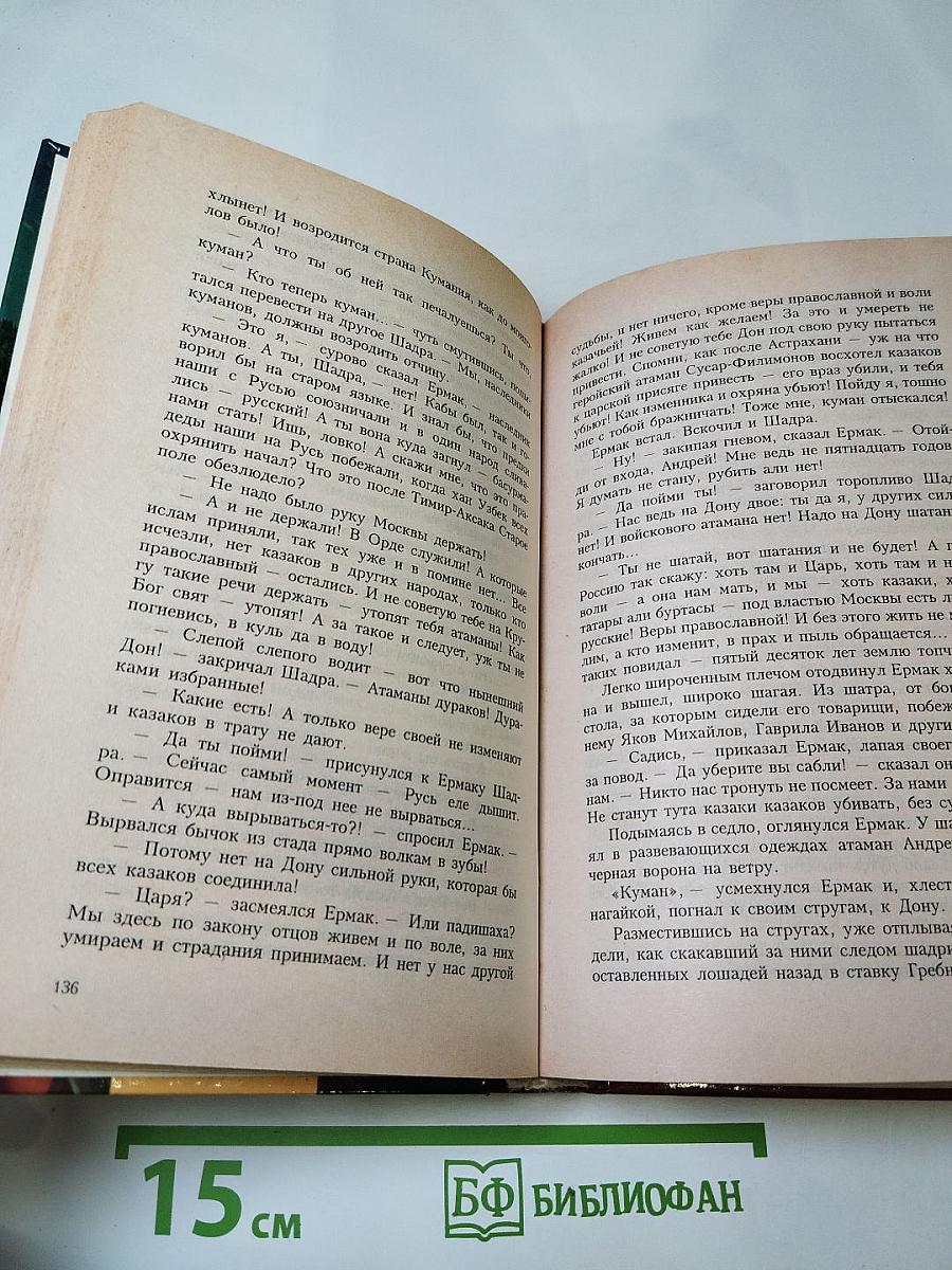 Атаман Ермак со товарищи