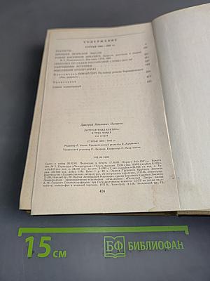 Литературная критика. Том второй. Статьи 1864-1865 гг.