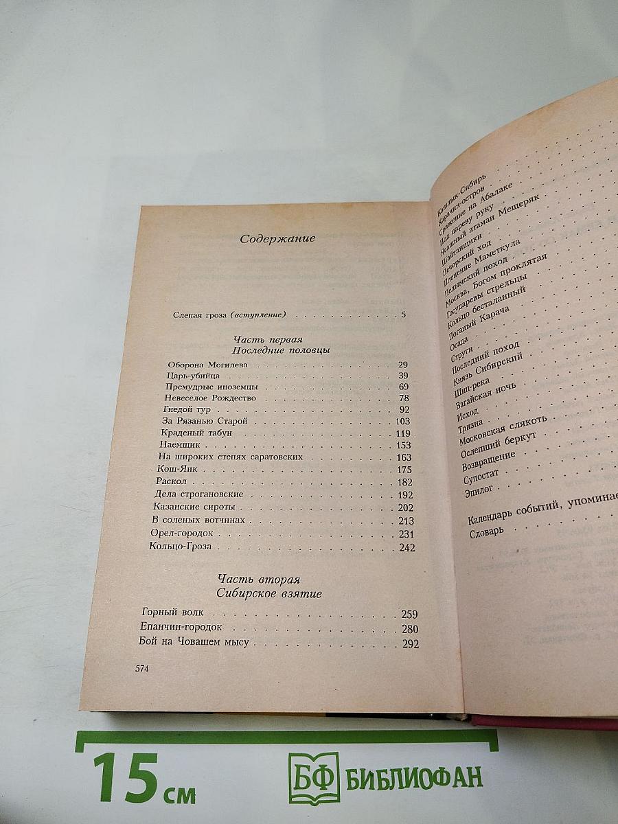 Атаман Ермак со товарищи