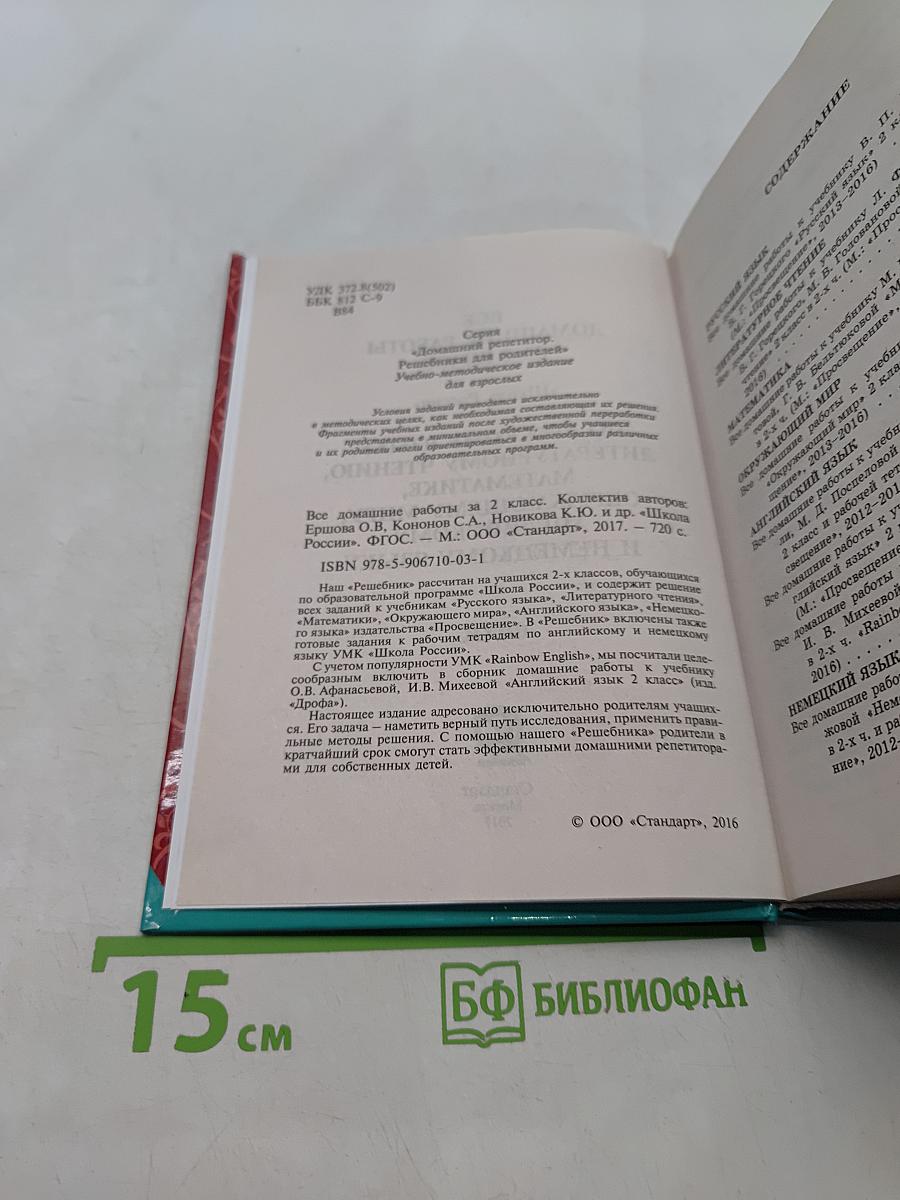 Все домашние работы. 2 класс