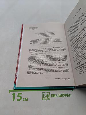 Все домашние работы. 2 класс