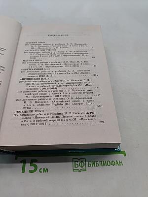 Все домашние работы. 2 класс