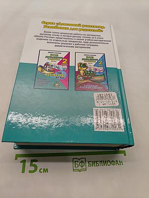 Все домашние работы. 2 класс