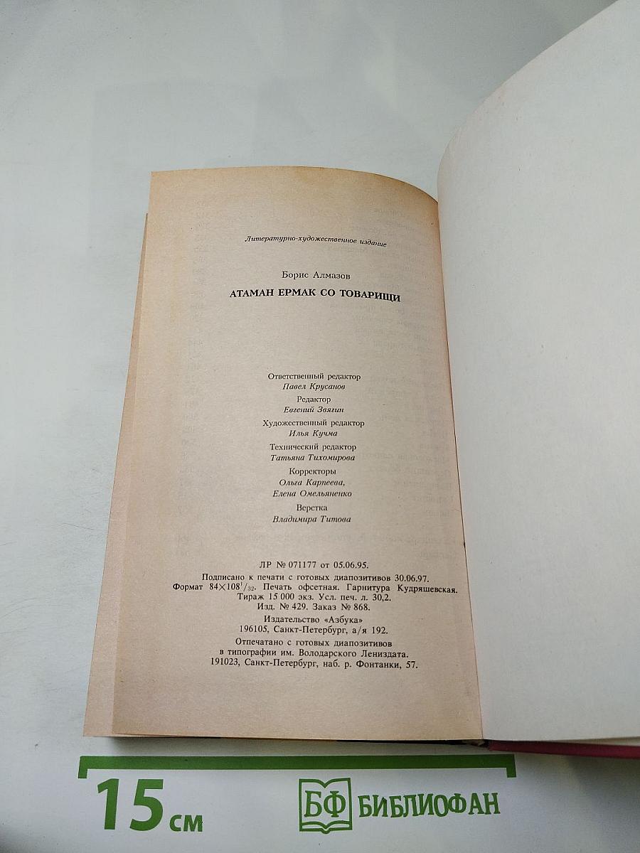 Атаман Ермак со товарищи