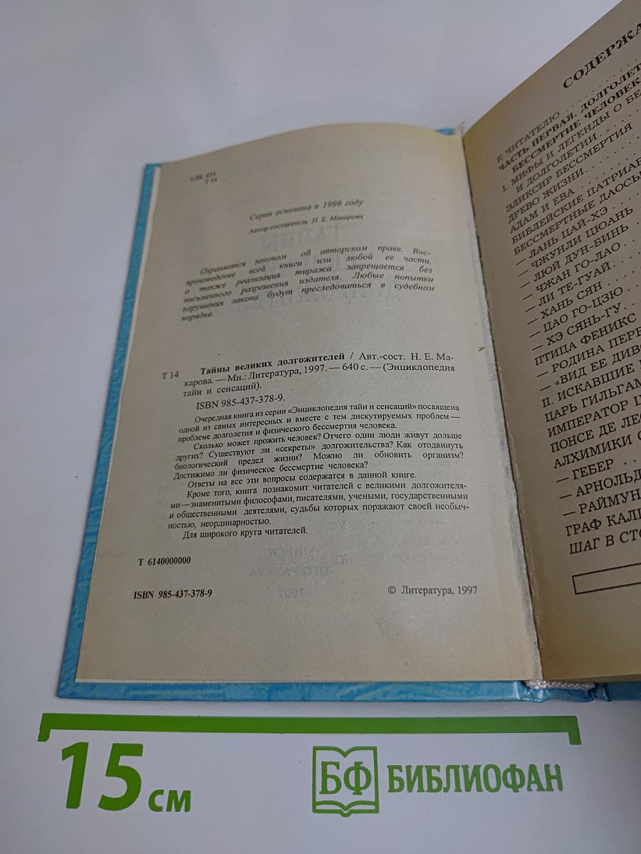 Тайны великих долгожителей