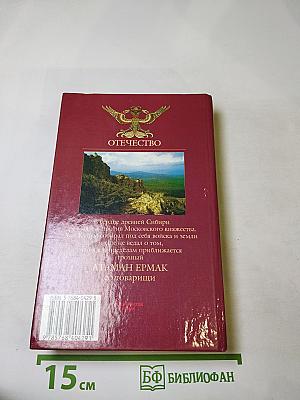 Атаман Ермак со товарищи