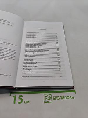 Новый Завет по тексту большинства