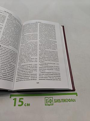 Новый Завет по тексту большинства