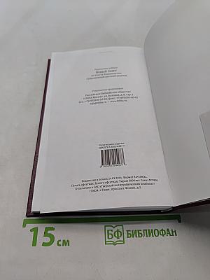 Новый Завет по тексту большинства