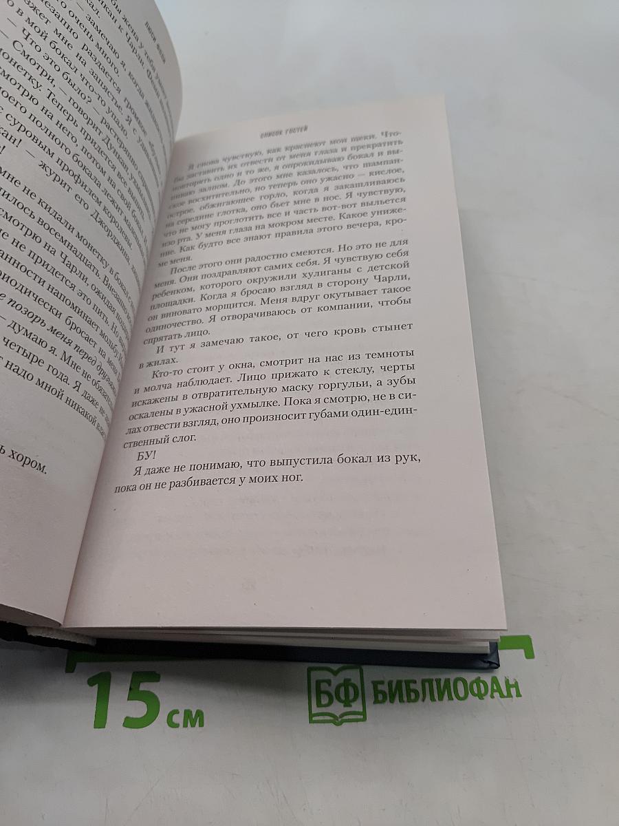 Список гостей