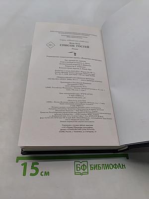 Список гостей