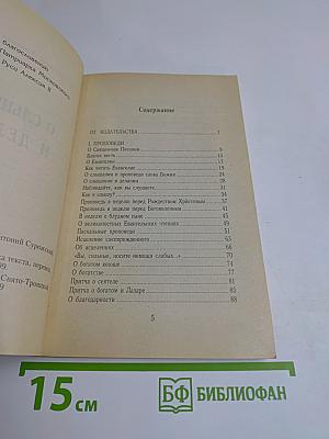 О слышании и делании