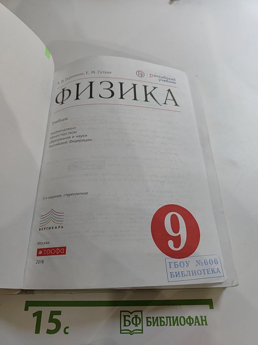 Физика 9 класс