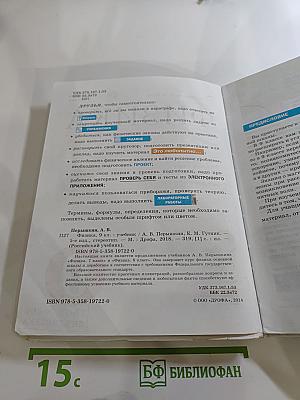Физика 9 класс