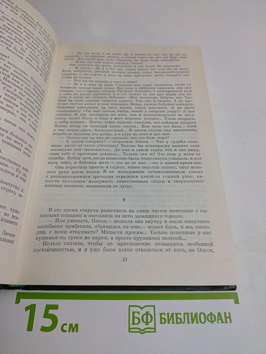 Повести. Колесо времени