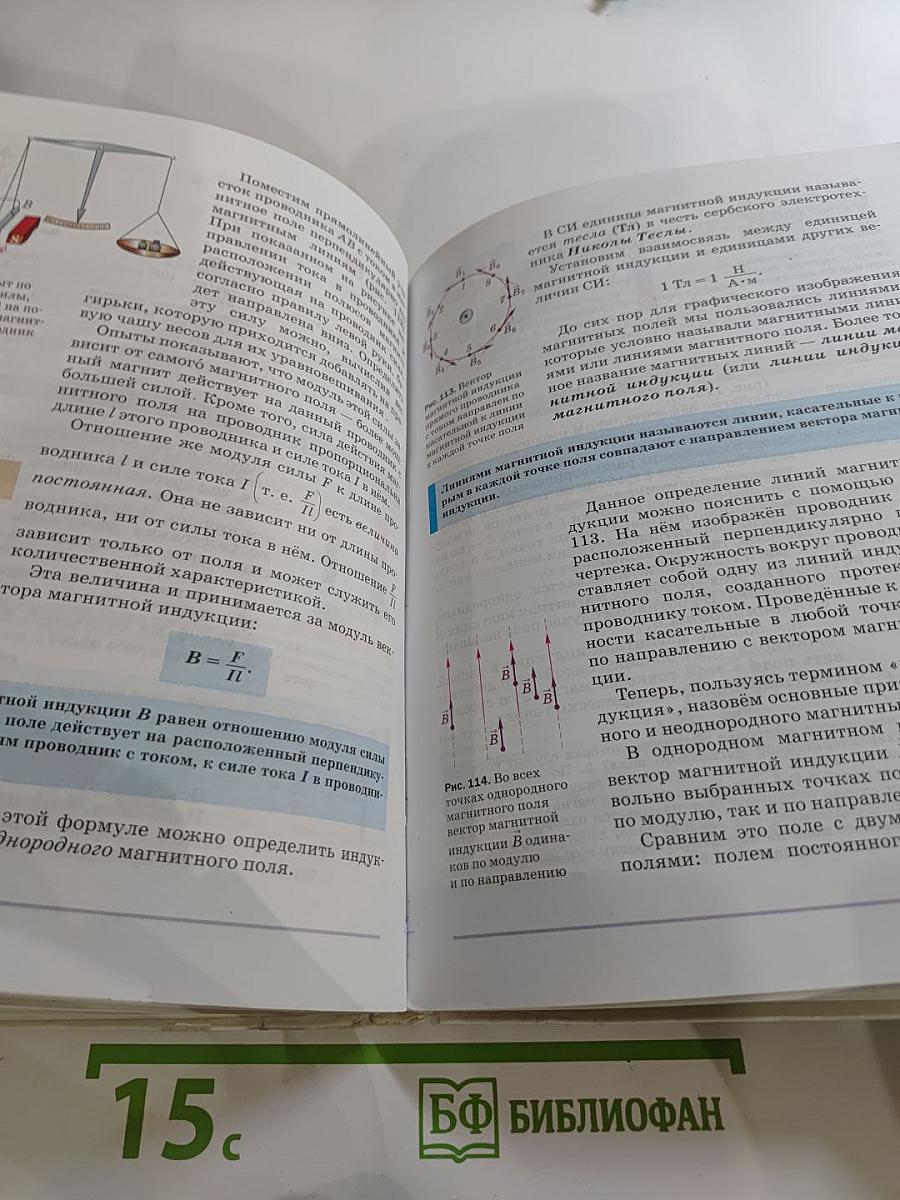 Физика 9 класс