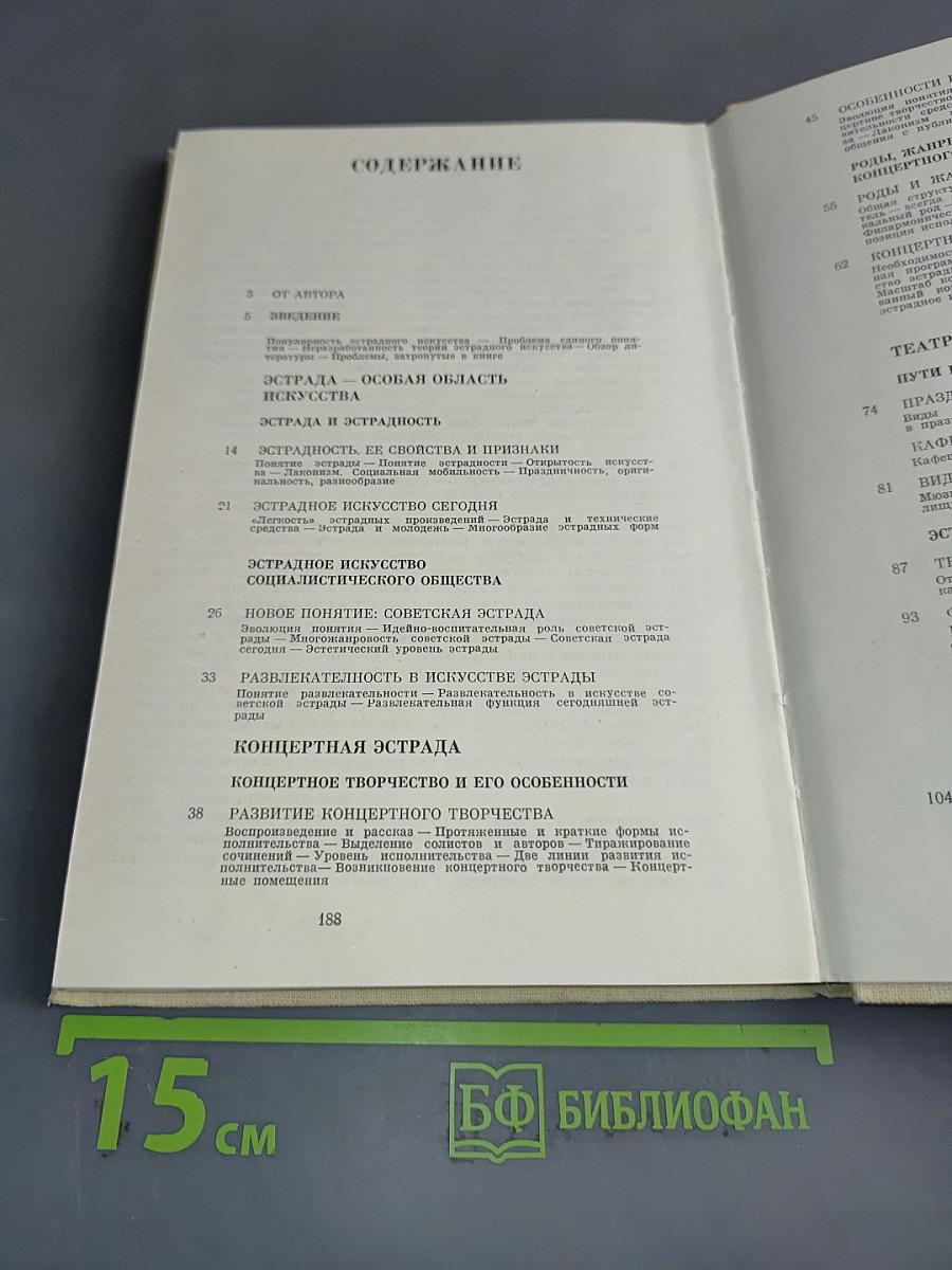 Эстрада. Проблемы, теории и методики