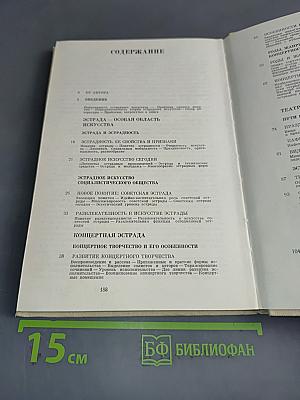 Эстрада. Проблемы, теории и методики