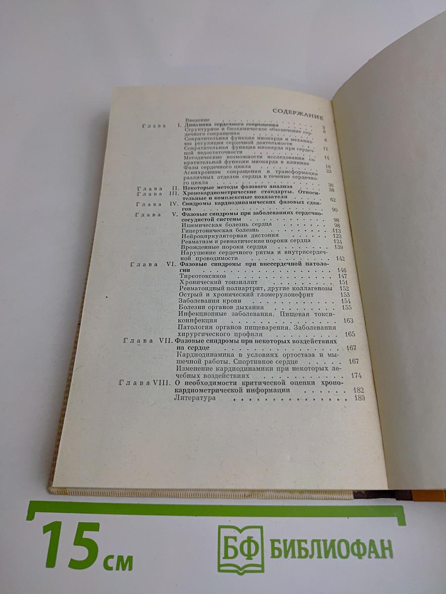 Кардиодинамические фазовые синдромы