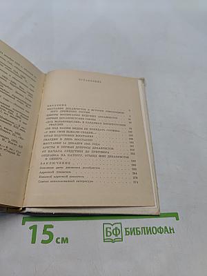 Декабристы в Петербурге