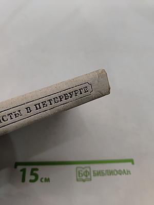 Декабристы в Петербурге