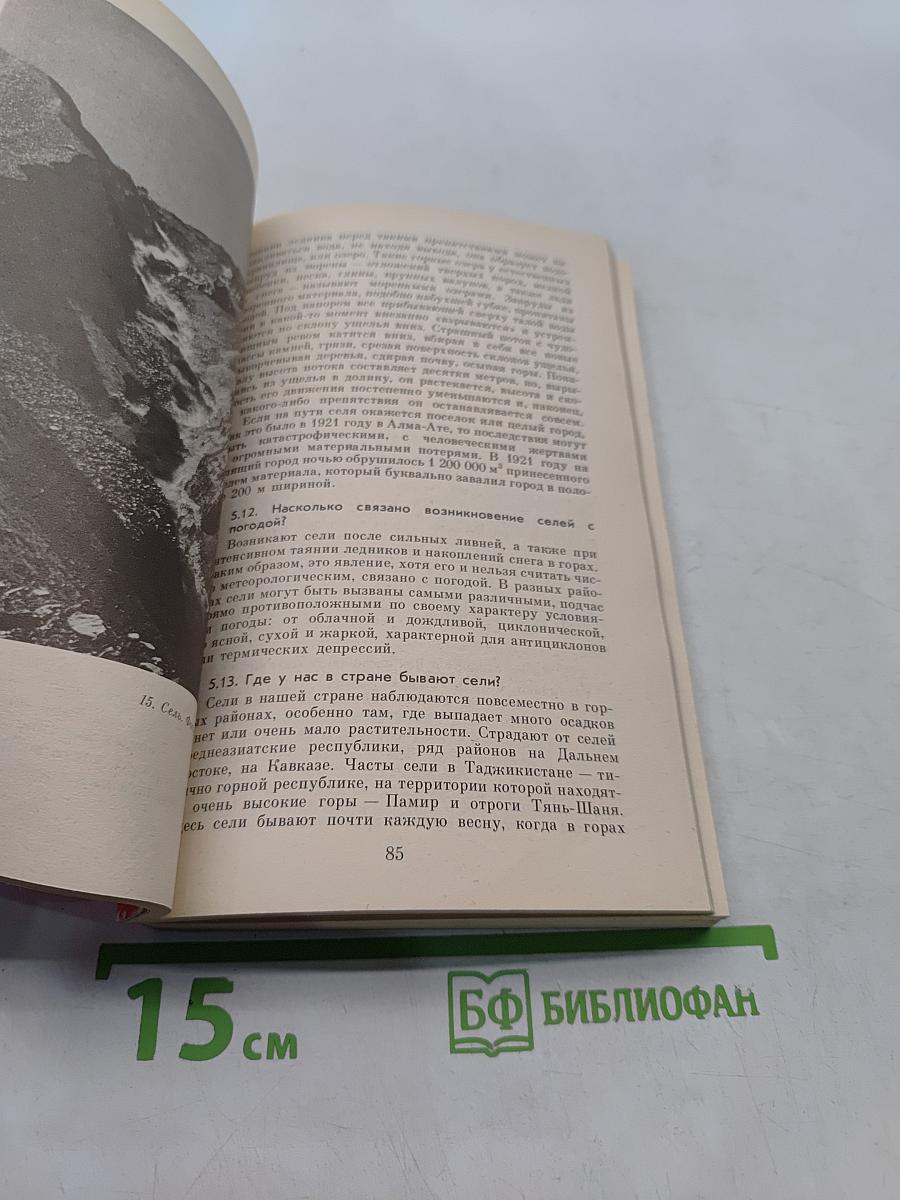 Вопросы о погоде