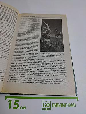 100 великих загадок истории