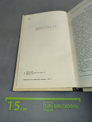 Эврика. Каталог 1965-1976