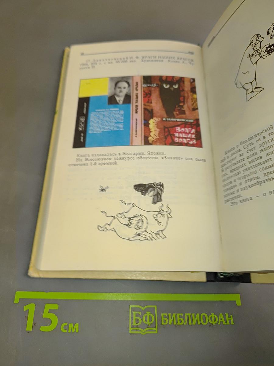Эврика. Каталог 1965-1976