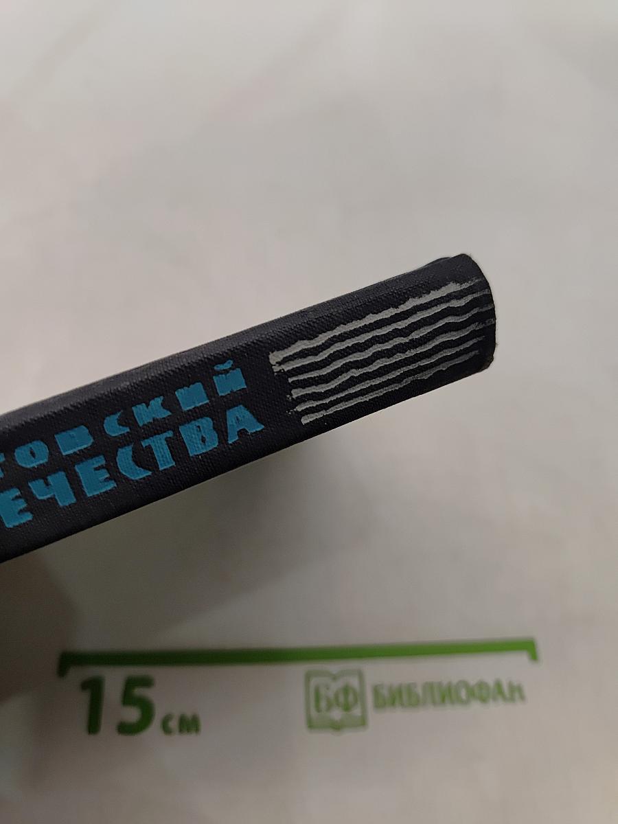 Дым Отечества