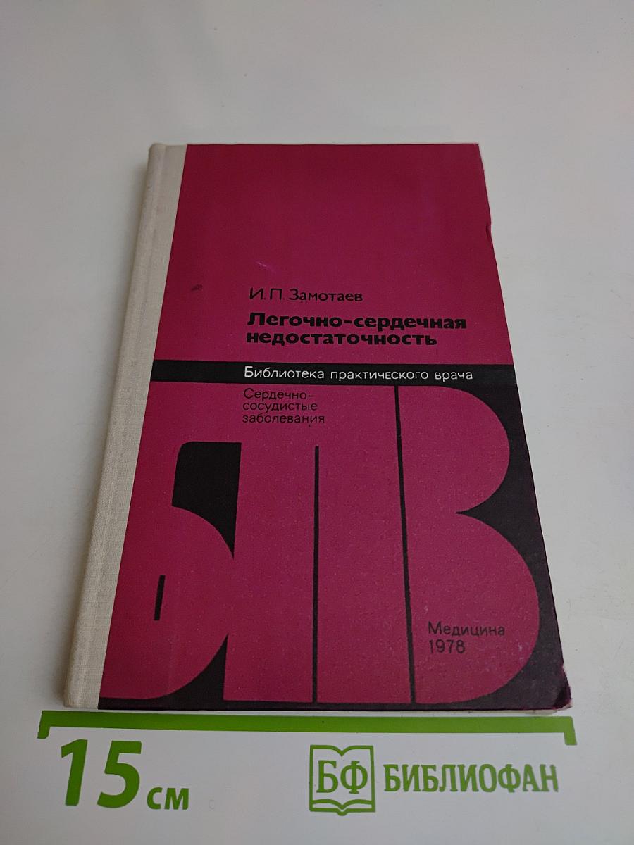 Легочно-сердечная недостаточность