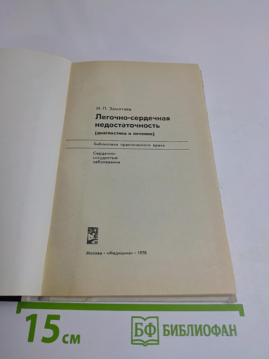 Легочно-сердечная недостаточность