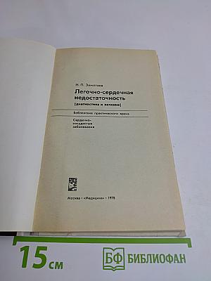 Легочно-сердечная недостаточность