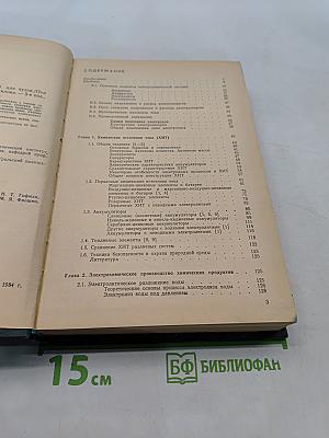 Прикладная электрохимия