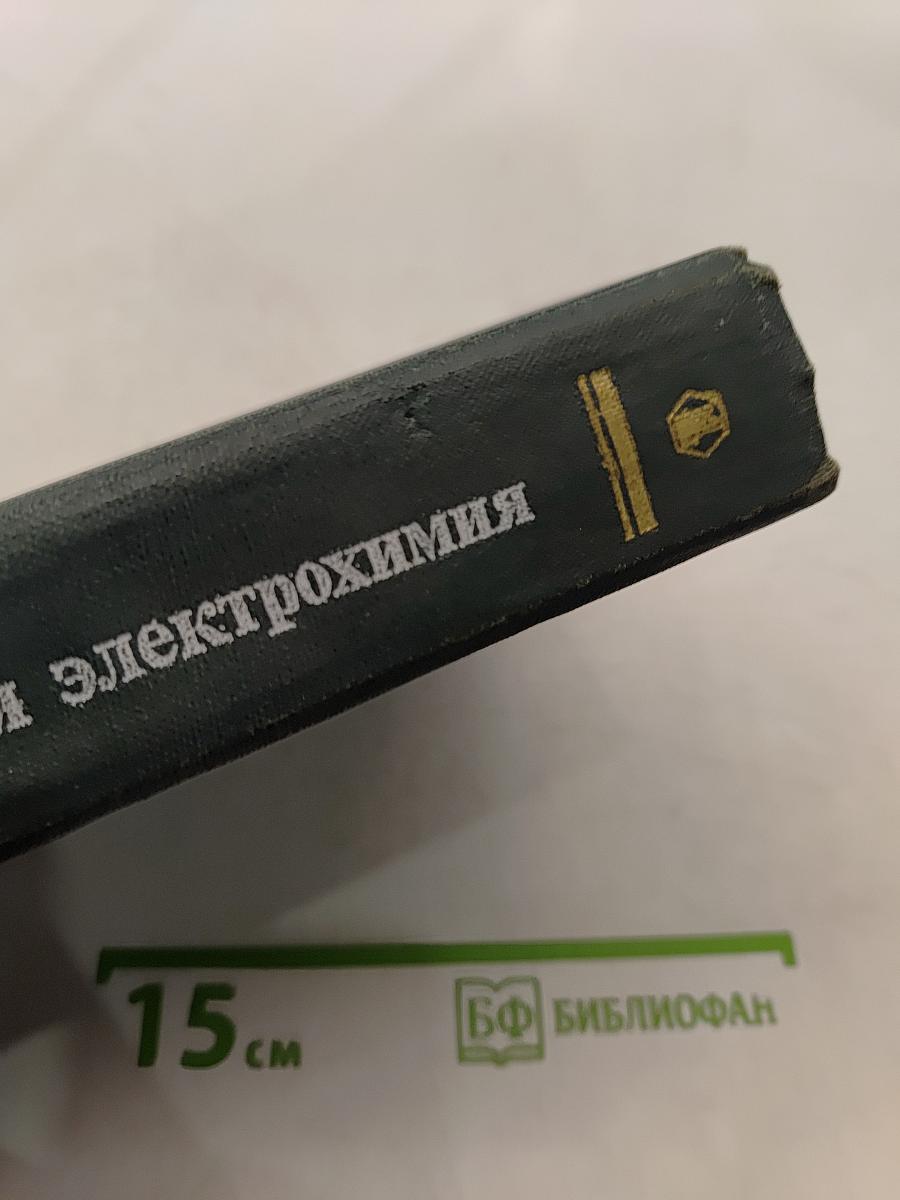 Прикладная электрохимия