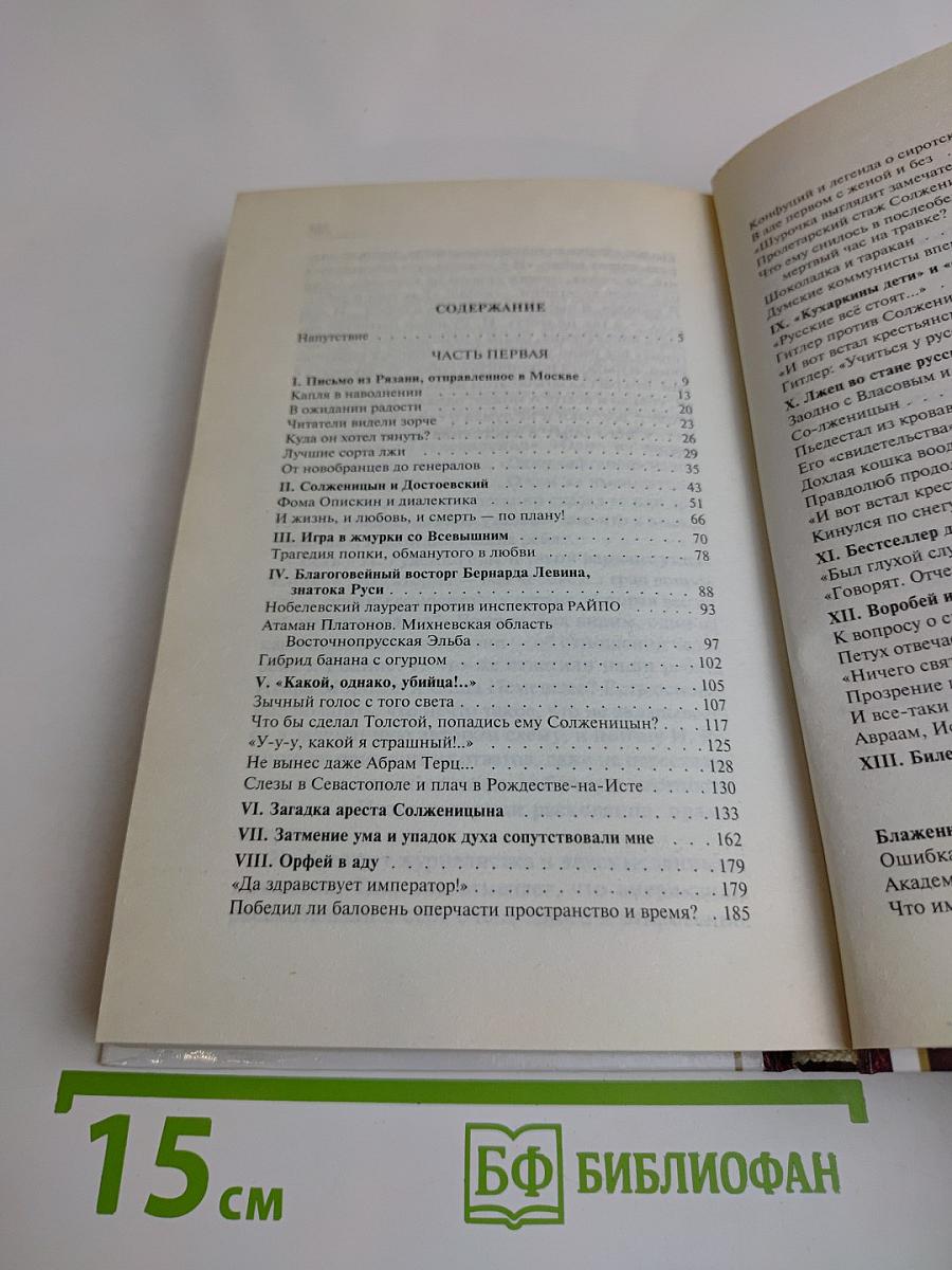 Александр Солженицын