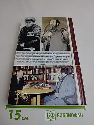 Александр Солженицын