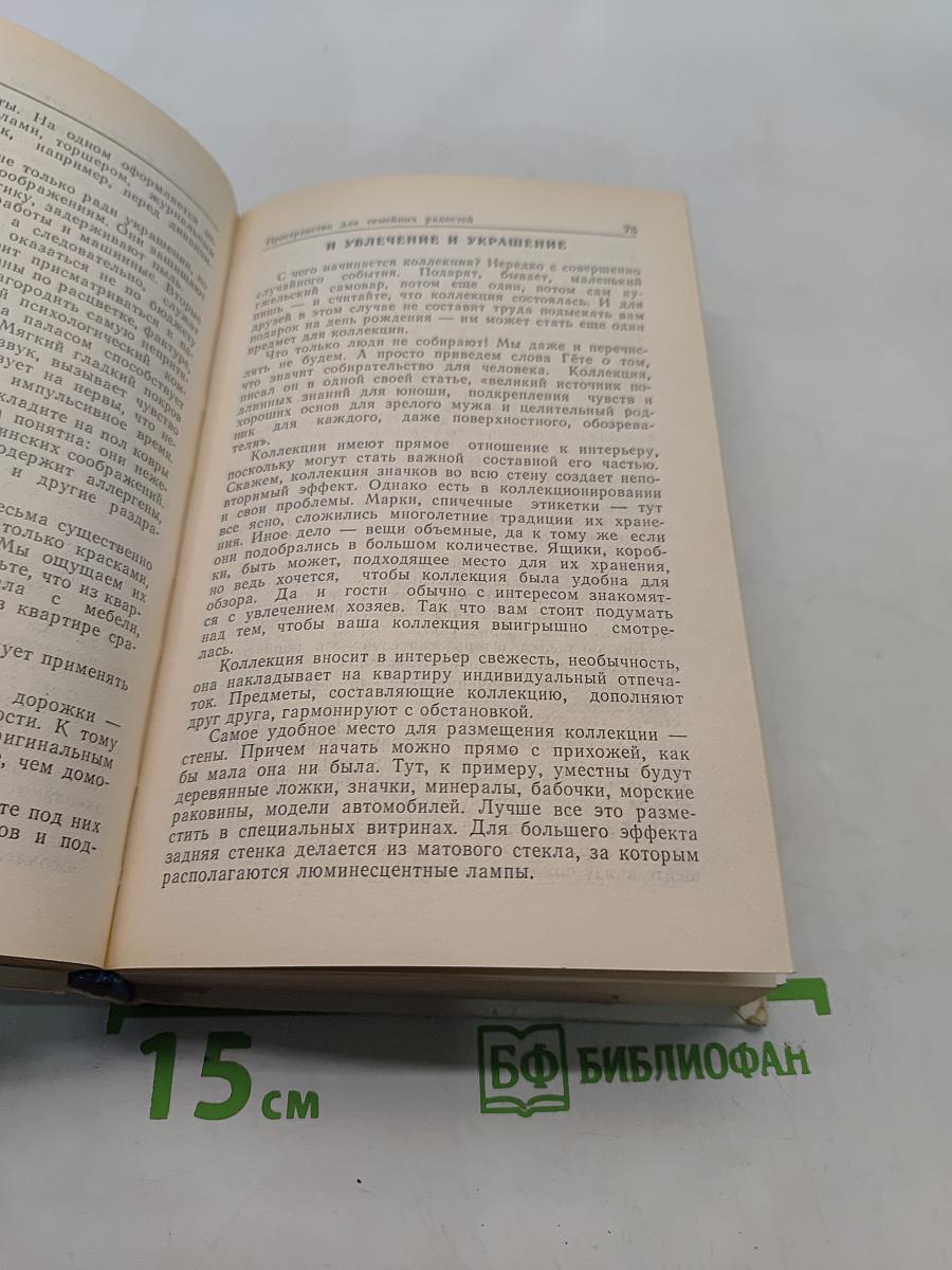 Наш дом