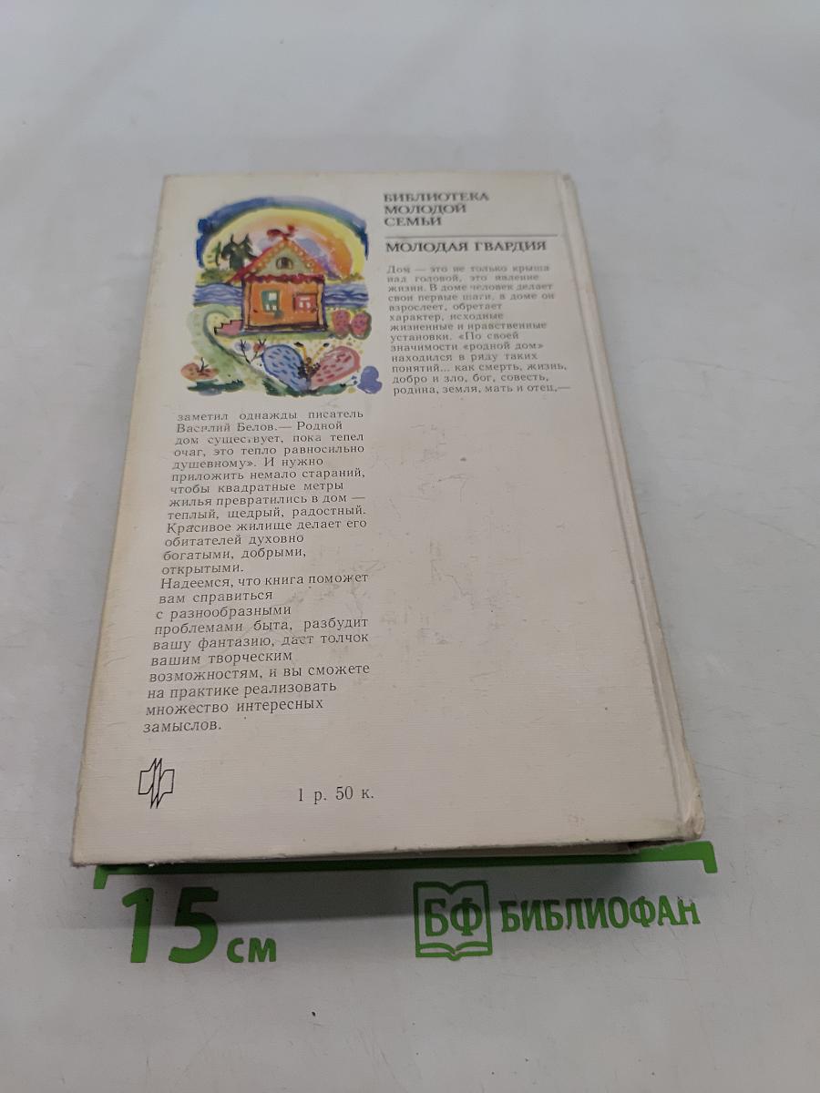 Наш дом