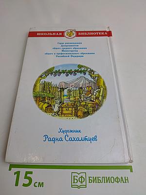 Робинзон Крузо. Жизнь и удивительные приключения морехода Робинзона Крузо