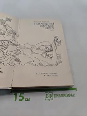 Последняя любовь поэта