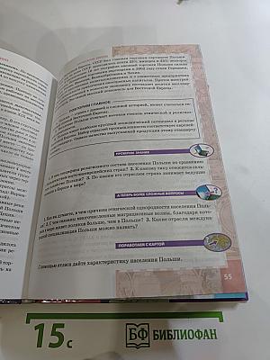География. Экономическая и социальная география мира. 10-11 класс. Часть II